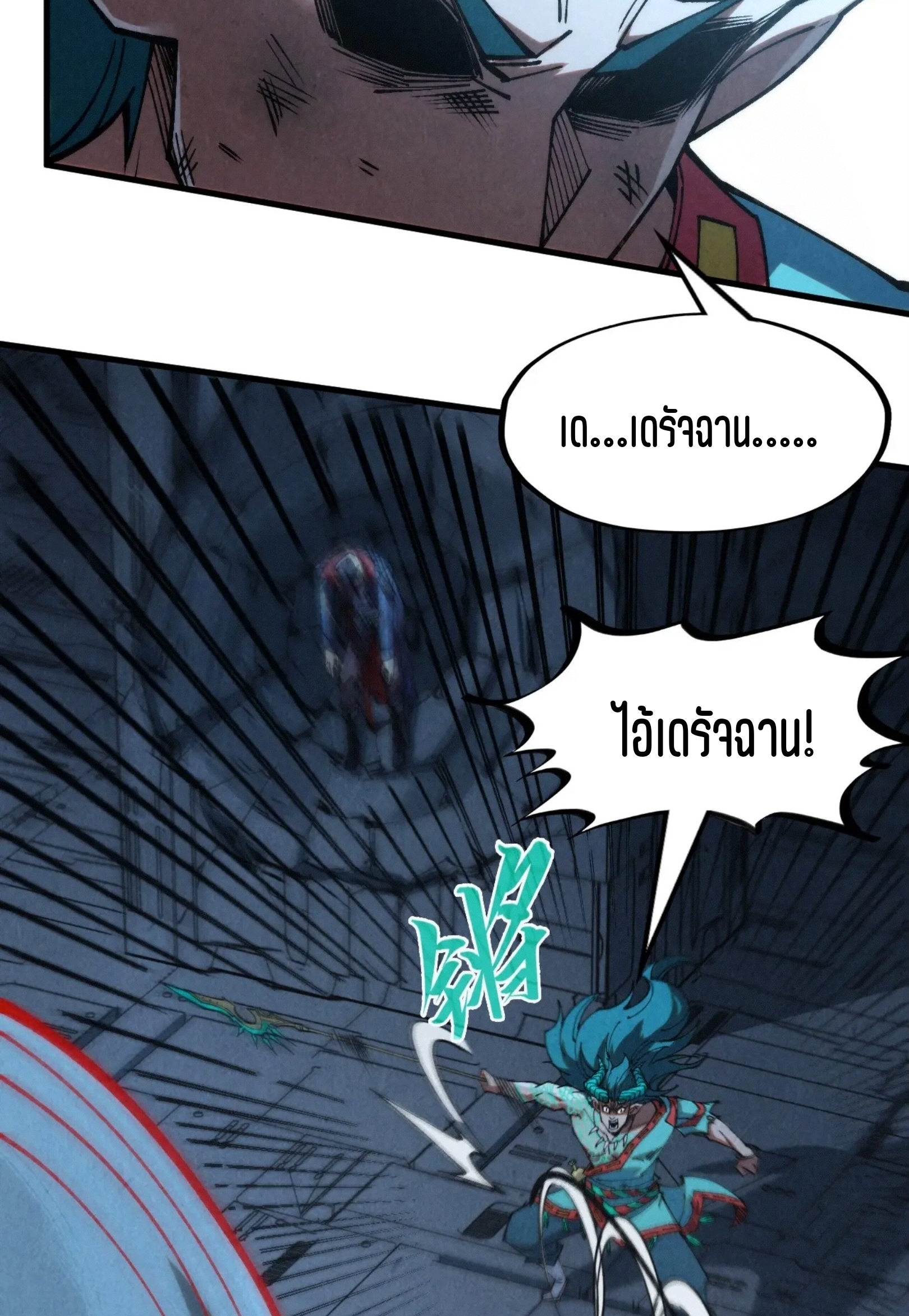 มหาเทพนิรันดร์กาล ตอนที่ 185 หน้า 5