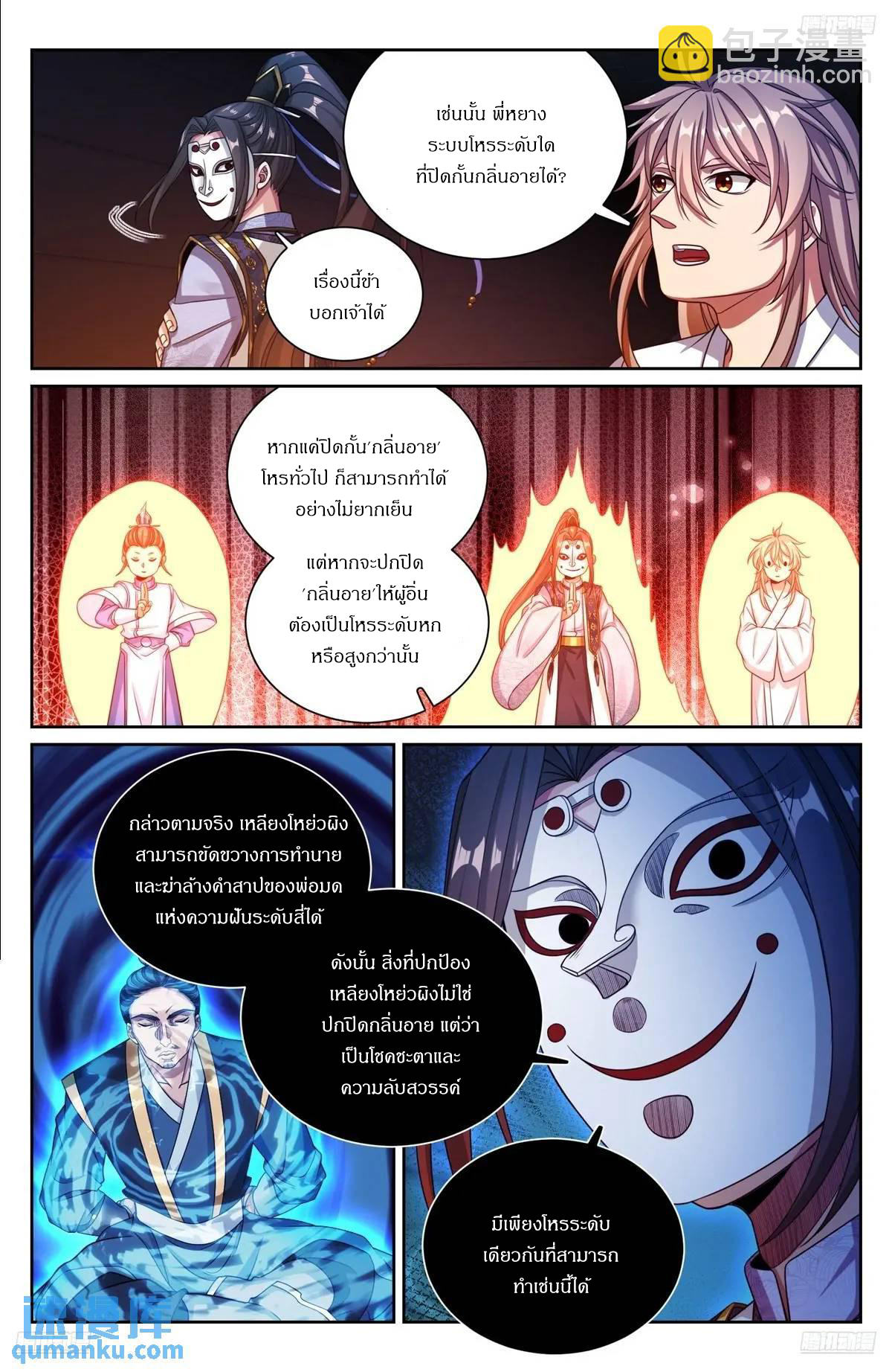 ผู้พิทักษ์รัตติกาล ตอนที่ 283 หน้า 2