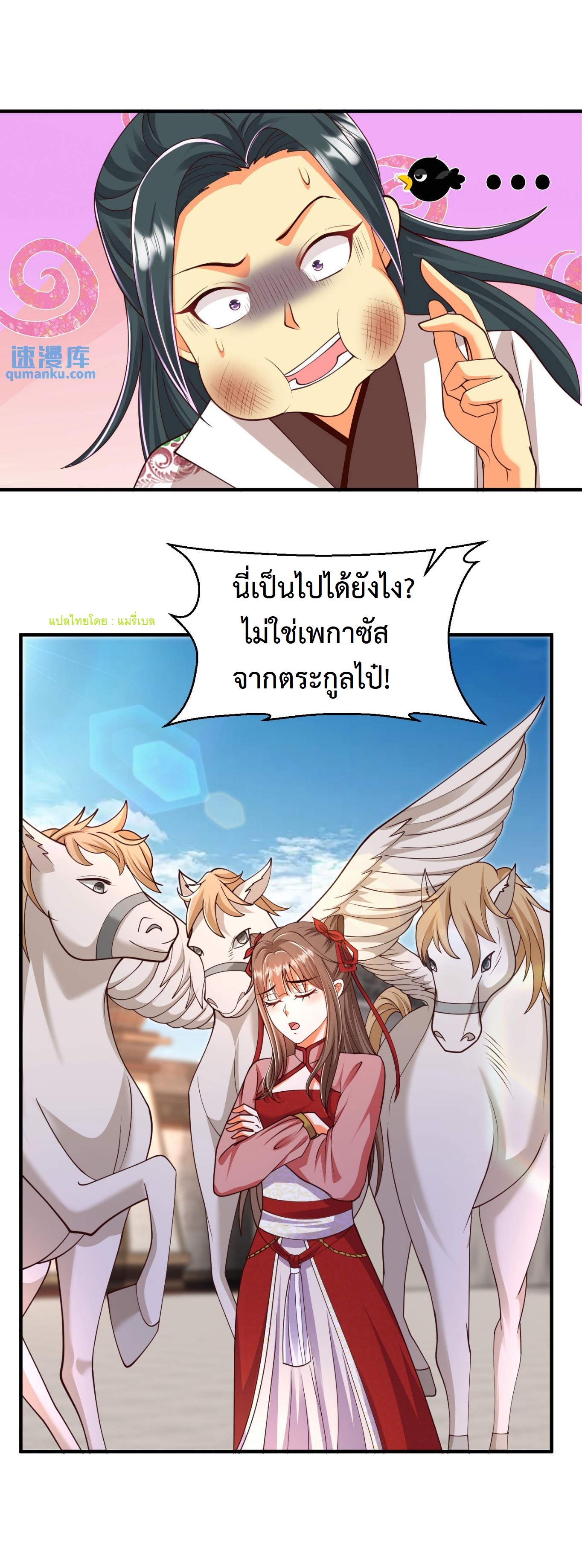 ปีศาจที่ไร้เทียมทานในโลก ตอนที่ 107 หน้า 13