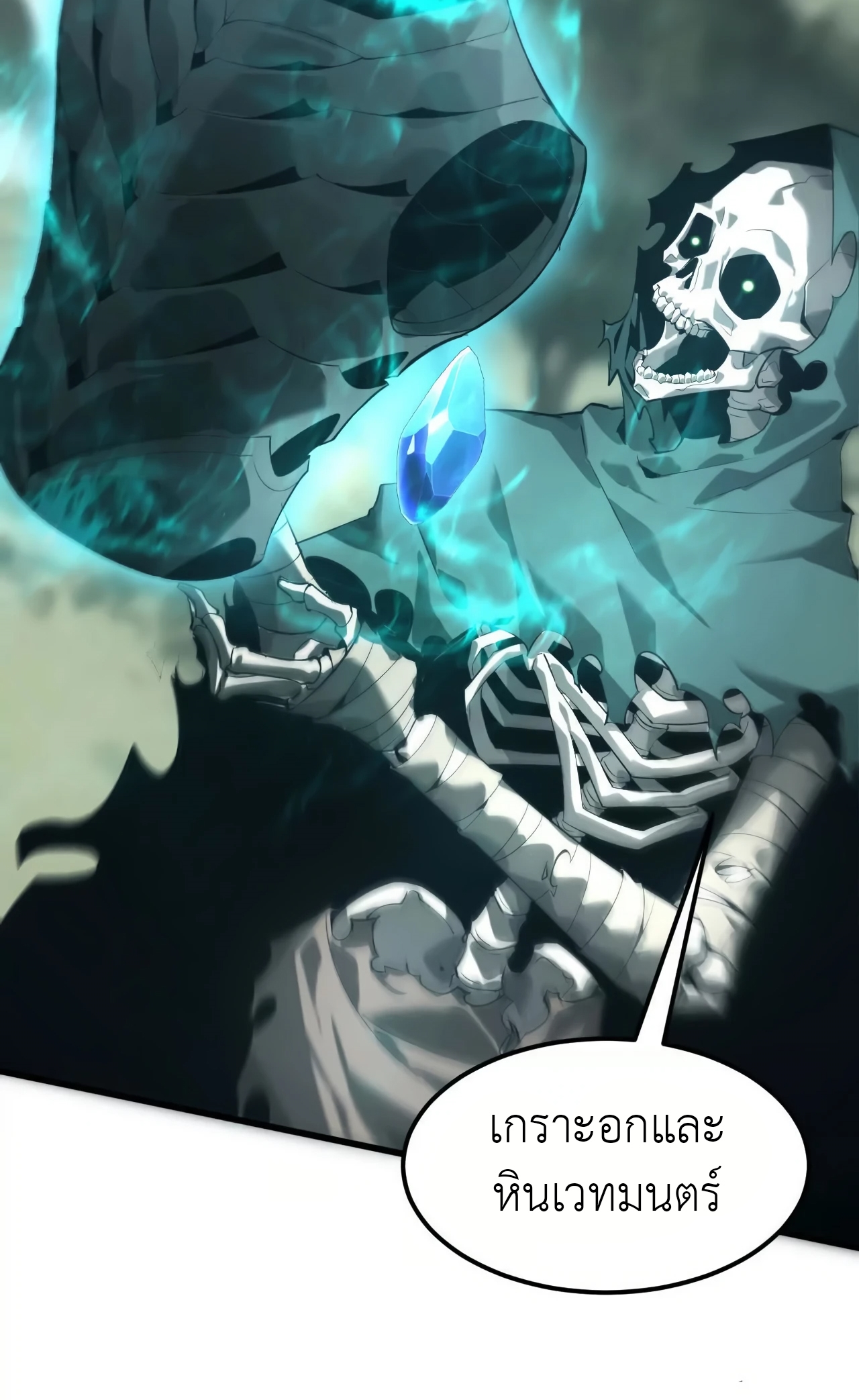 ยอดคน ณ โลกออนไลน์ ตอนที่ 5 หน้า 91