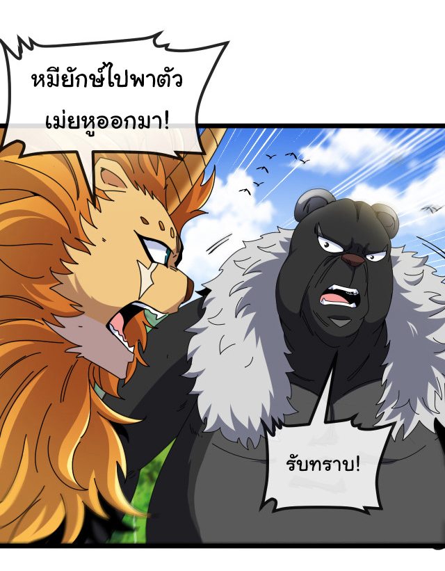 Reincarnated as the King of Beasts ตอนที่ 17 หน้า 19