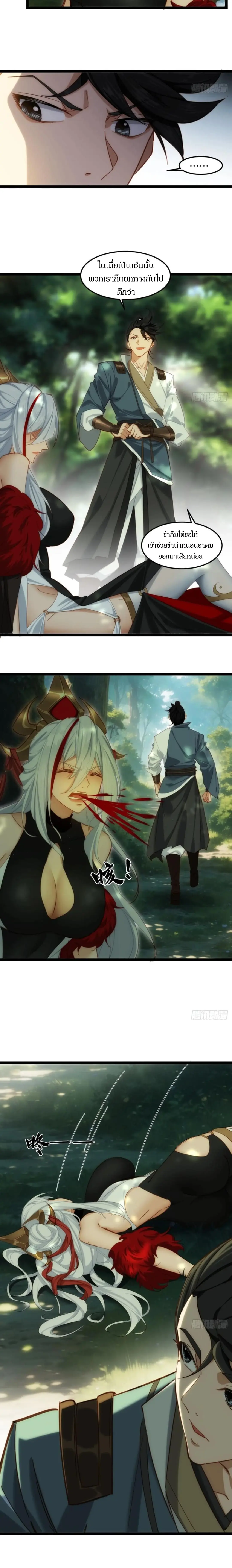 เจ้าลัทธิแอบซ่อนข้างกายข้าที่กำลังแอบบ่มเพาะพลัง ตอนที่ 12 หน้า 11
