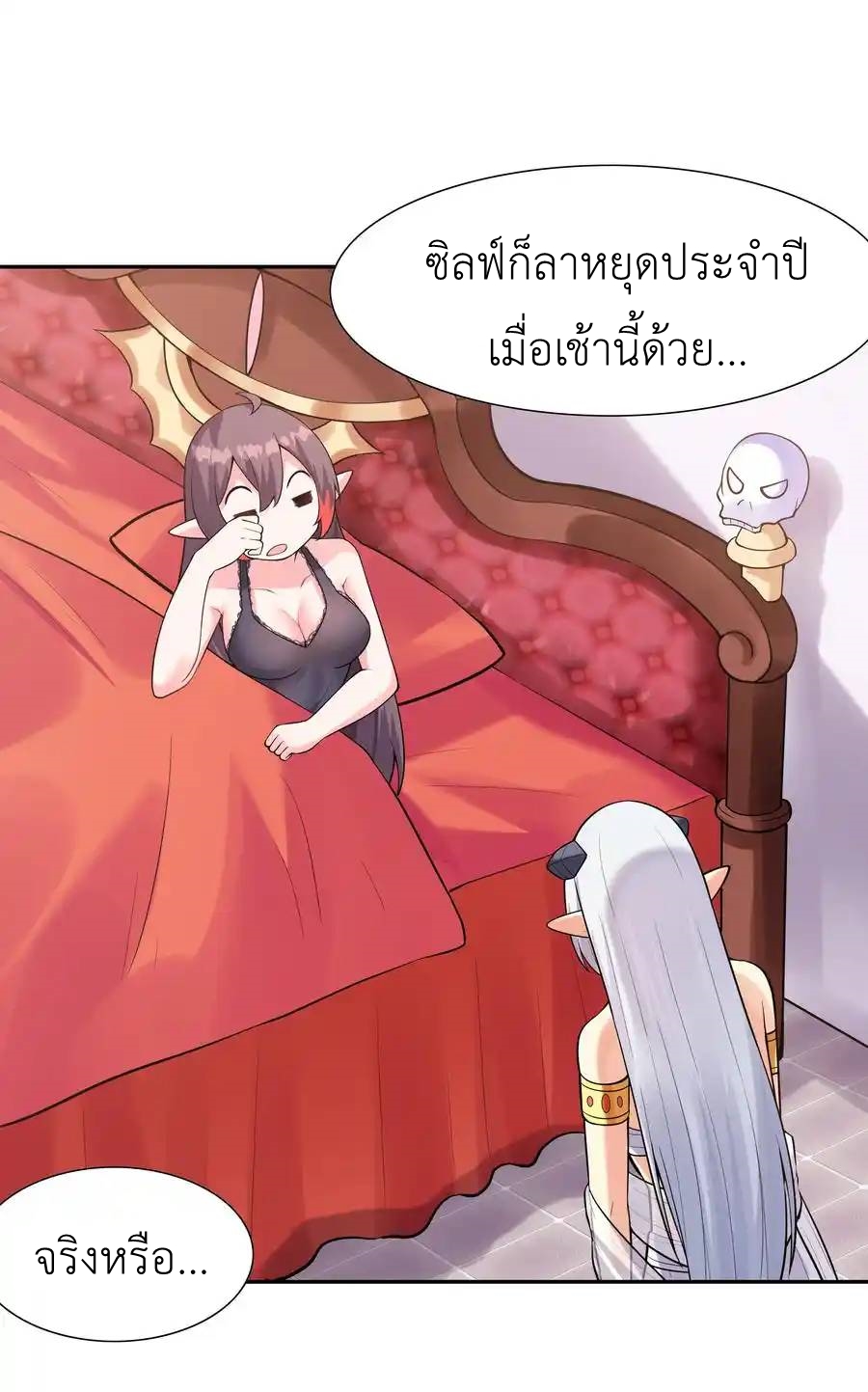 My Harem Is Entirely Female Demon Villains ตอนที่ 26 หน้า 71