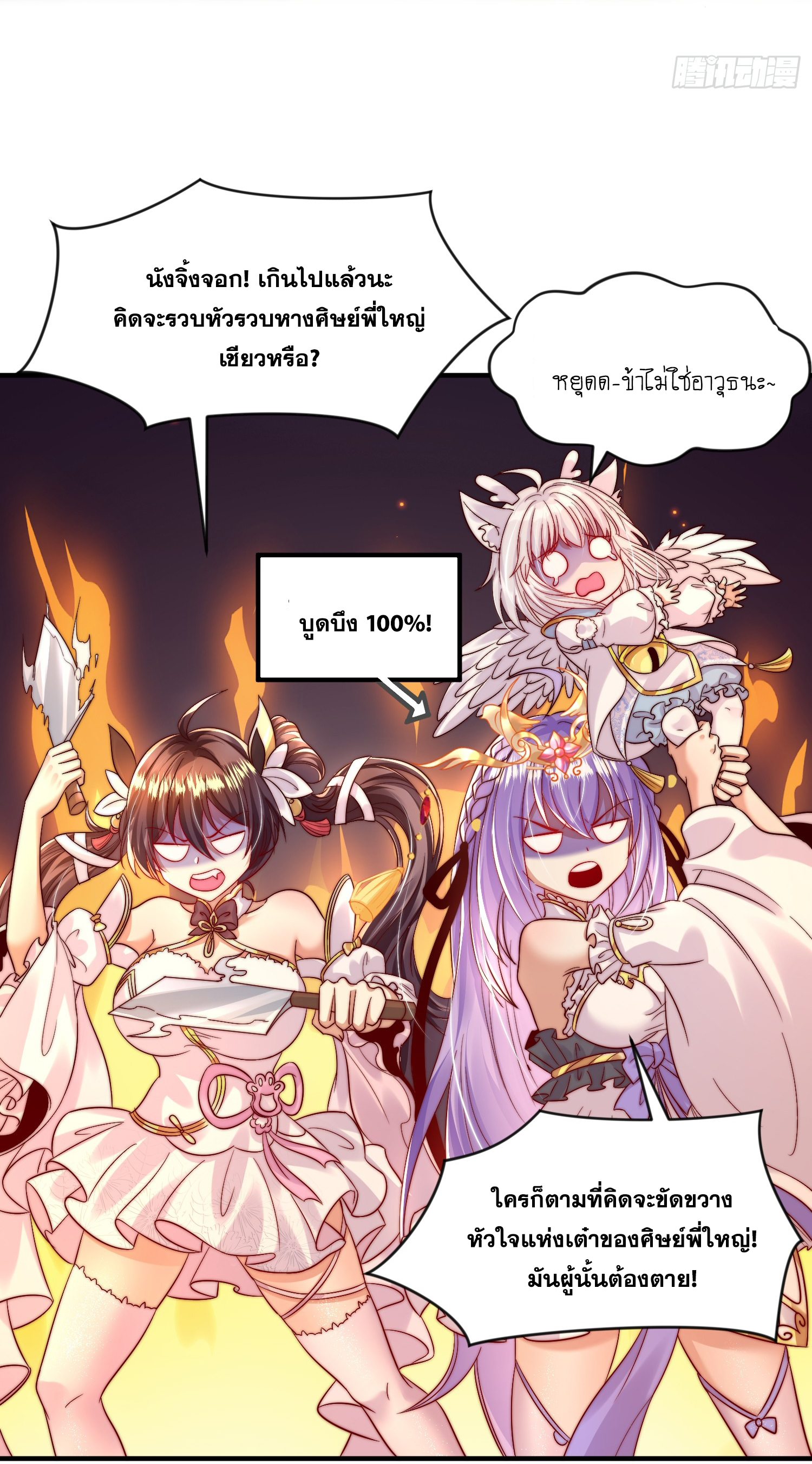 พิชิตใจท่านอาจารย์หญิงผู้งดงาม (ทันจีน) ตอนที่ 16 หน้า 54