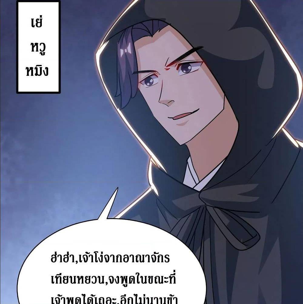 Dominate The Three Realms ตอนที่ 113 หน้า 31