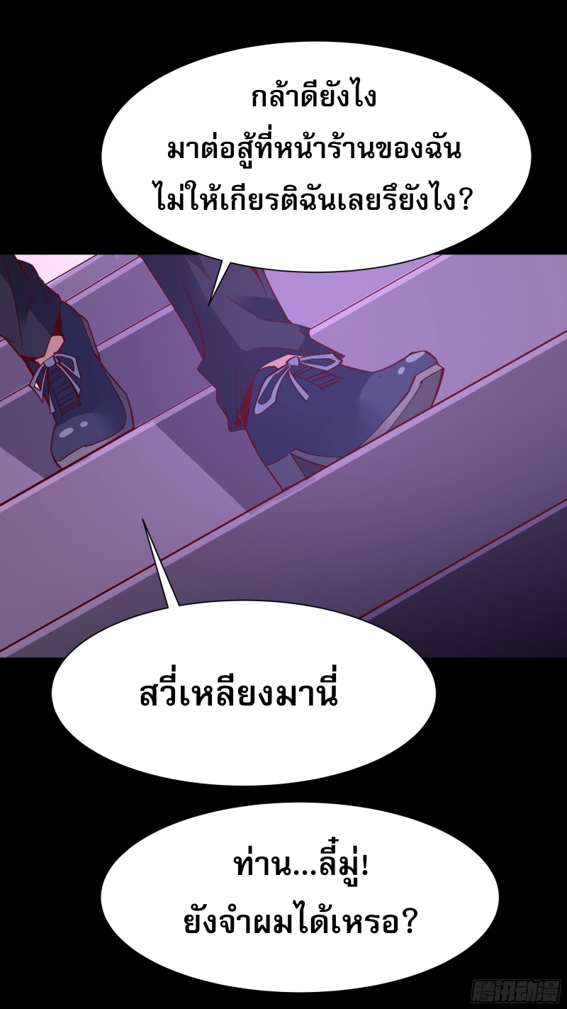 Rebirth City Deity - การเกิดใหม่ของเทพเซียนแห่งนคร ตอนที่ 30 หน้า 37