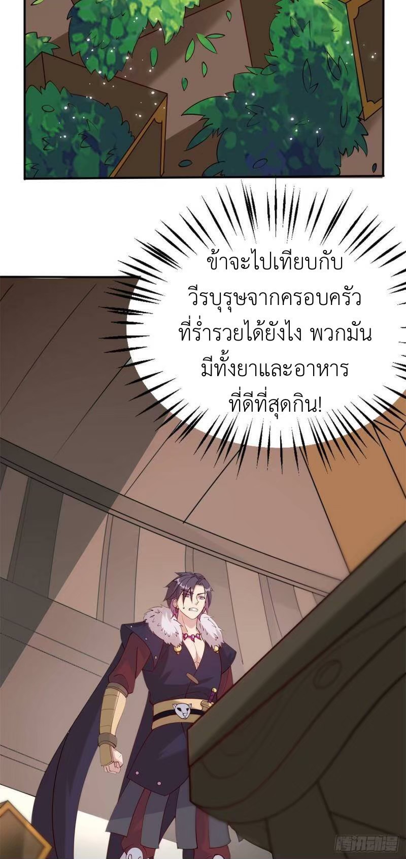 พิภพเทพยุทธ ตอนที่ 10 หน้า 7