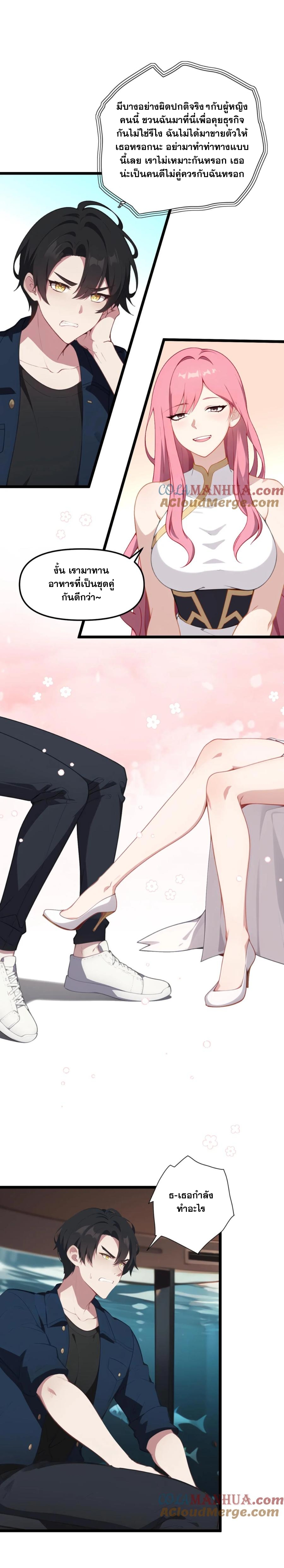 ฮาเร็มของพระเอกน่ะฉันขอเถอะ !? ตอนที่ 28 หน้า 8