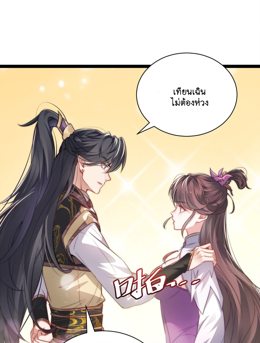 Cultivation of Destiny Great Waste ตอนที่ 12 หน้า 9