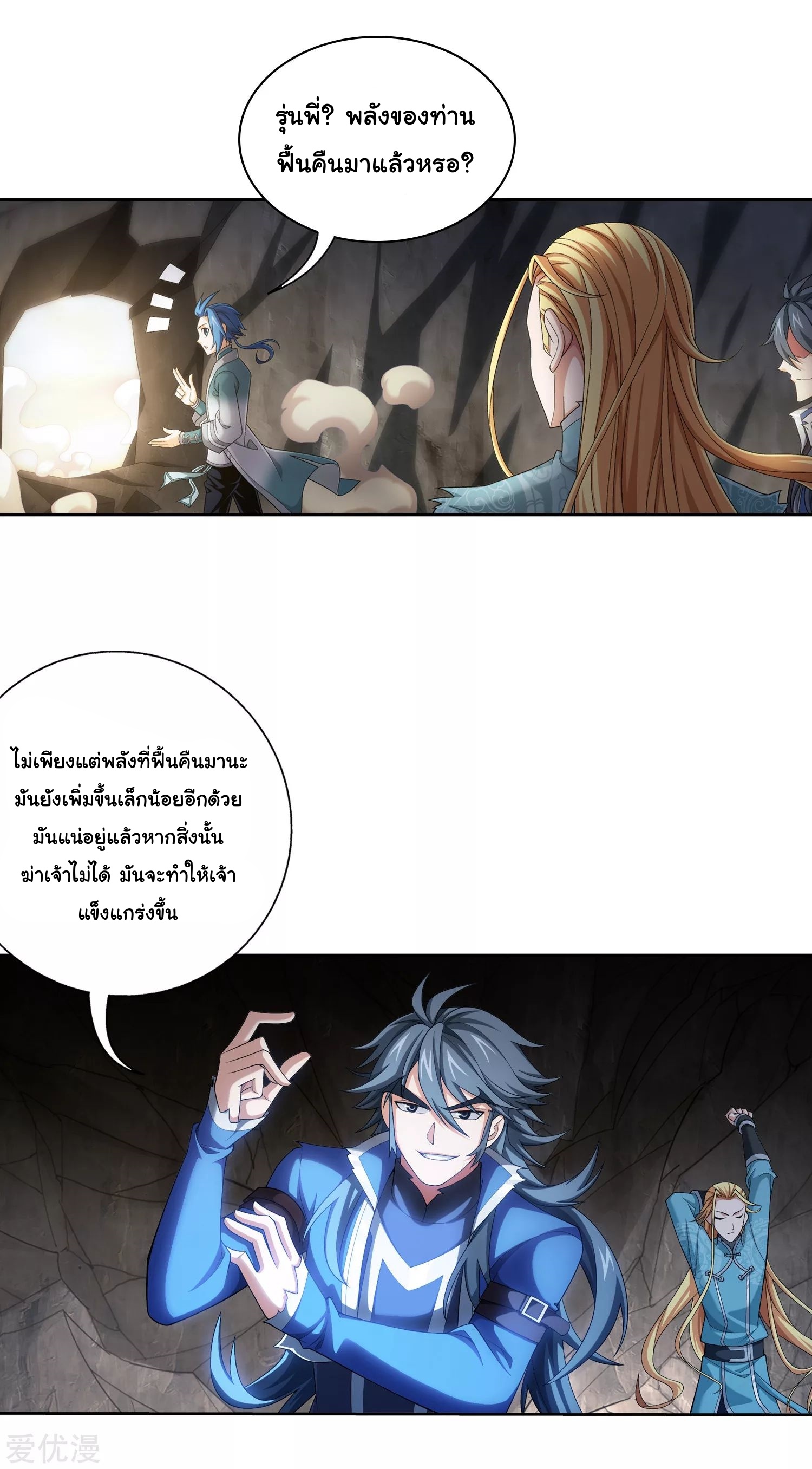 Da Zhu Zai ศึกปรมาจารย์สะท้านฟ้า (ชนจีน) ตอนที่ 237 หน้า 12