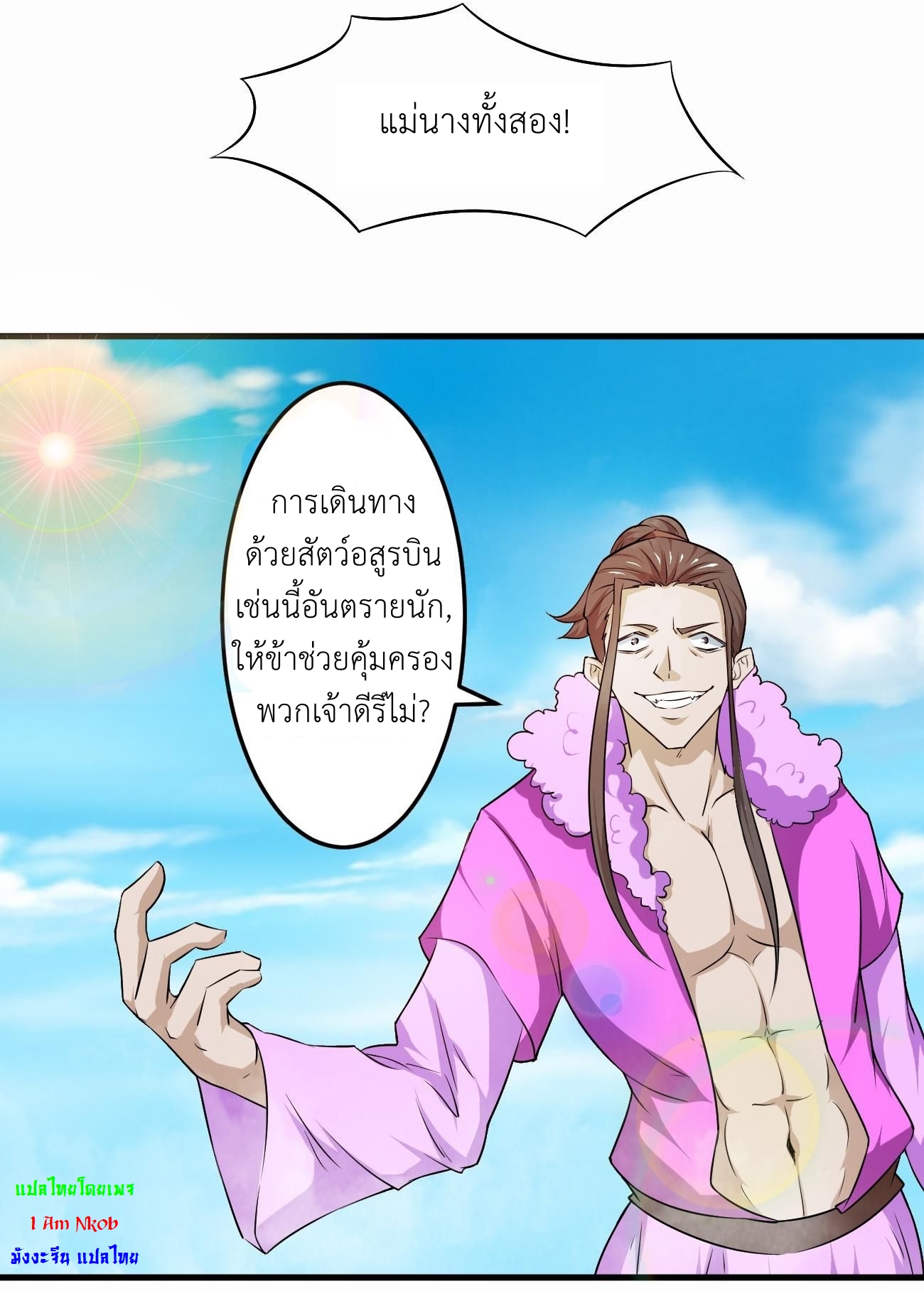 มหาจอมปราชญ์ ปราณเทวะ ตอนที่ 110 หน้า 7