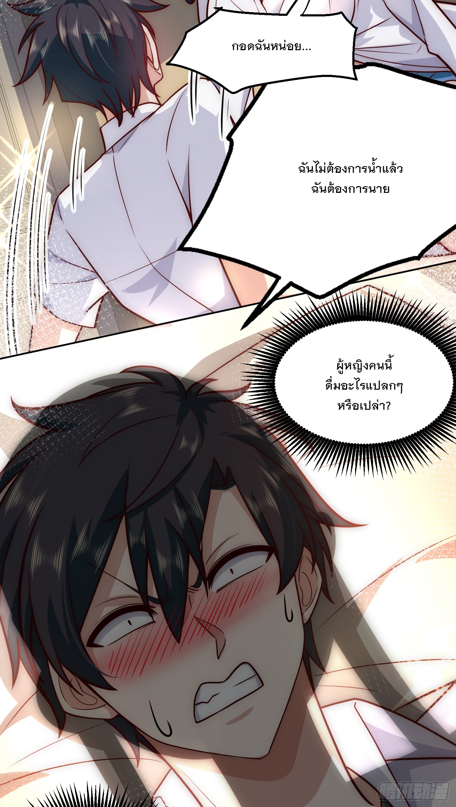 สร้างฮาเร็มด้วยระบบฉายาสุดเทพ ตอนที่ 26 หน้า 27
