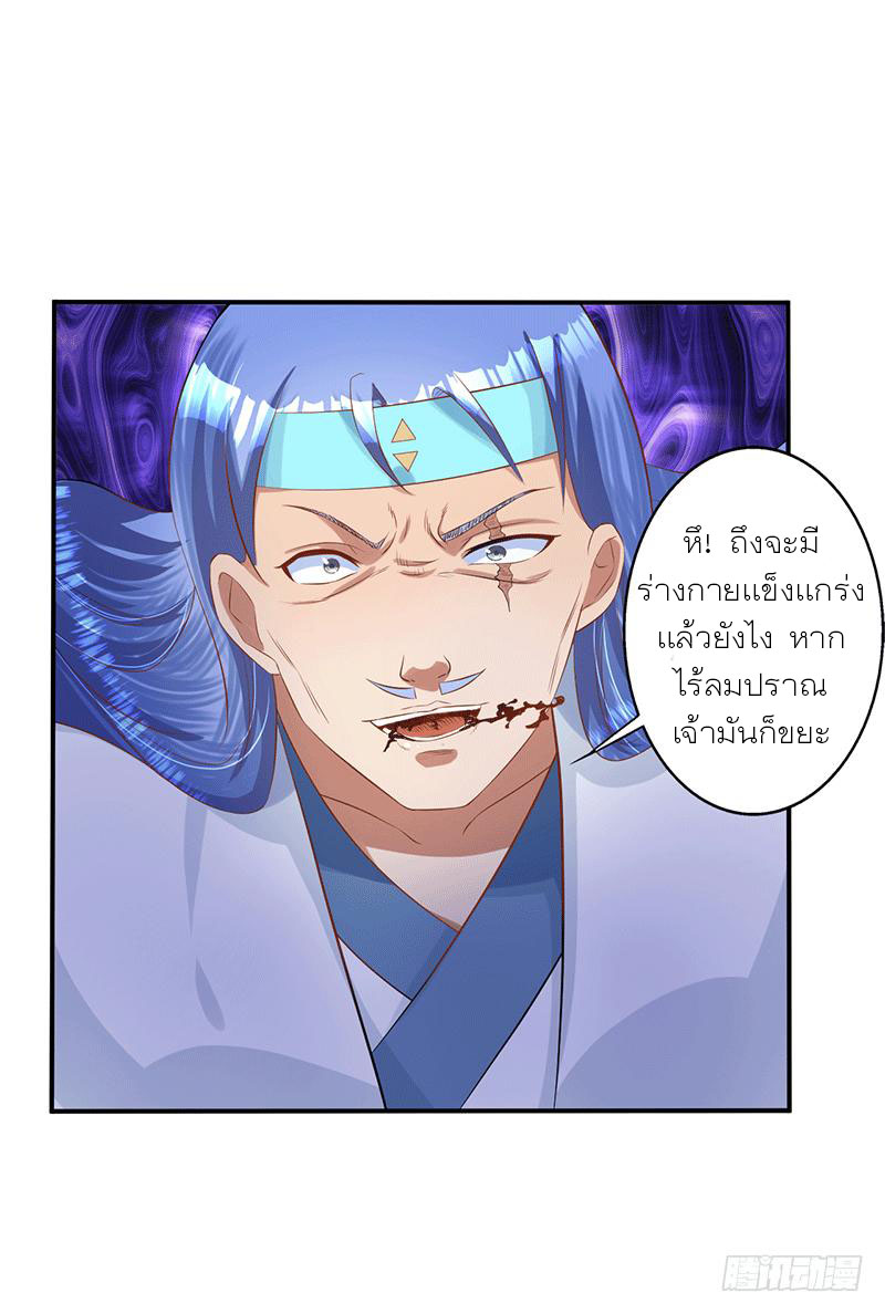 Peerless Scripture of Chaos ตอนที่ 42 หน้า 19