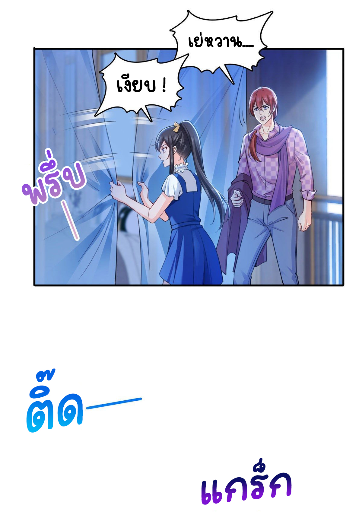 (ชนจีน)Perfect Secret Love The Bad New Wife Is a Little Sweet ตอนที่ 149 หน้า 5