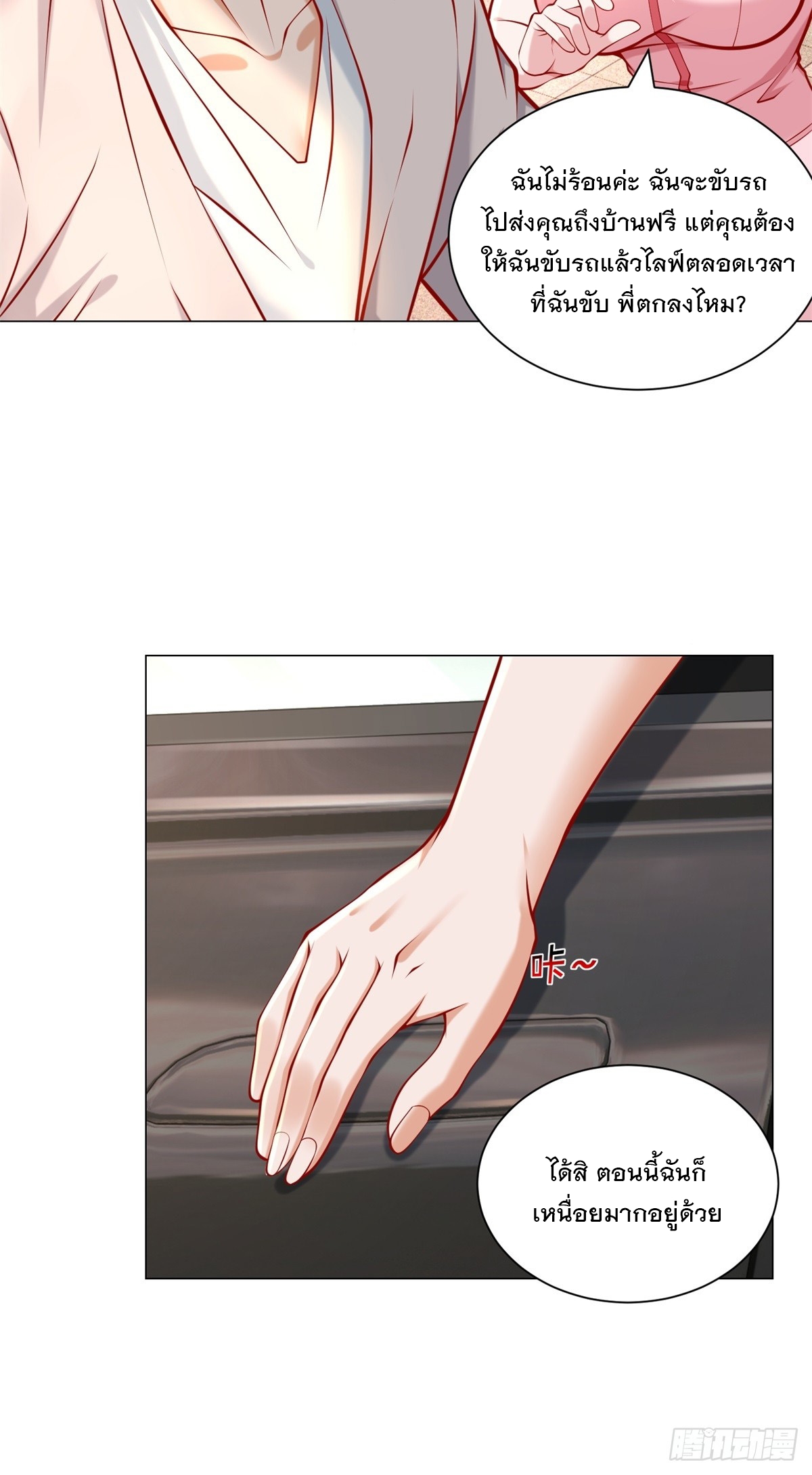 ฉันมีระบบเรียกรถในตำนานสุดเทพ ตอนที่ 55 หน้า 35