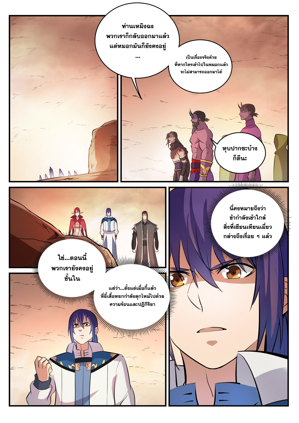 Apotheosis – การยกระดับสู่สถานะของพระเจ้า ตอนที่ 287 หน้า 16