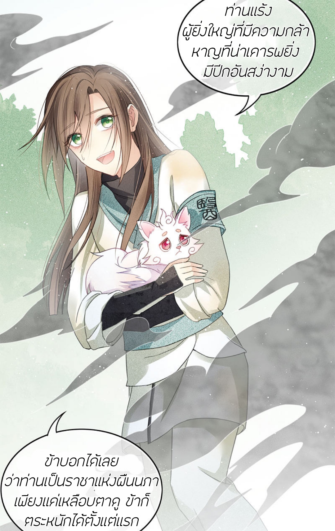 ลำนำรักเทพสวรรค์ ตอนที่ 10 หน้า 25