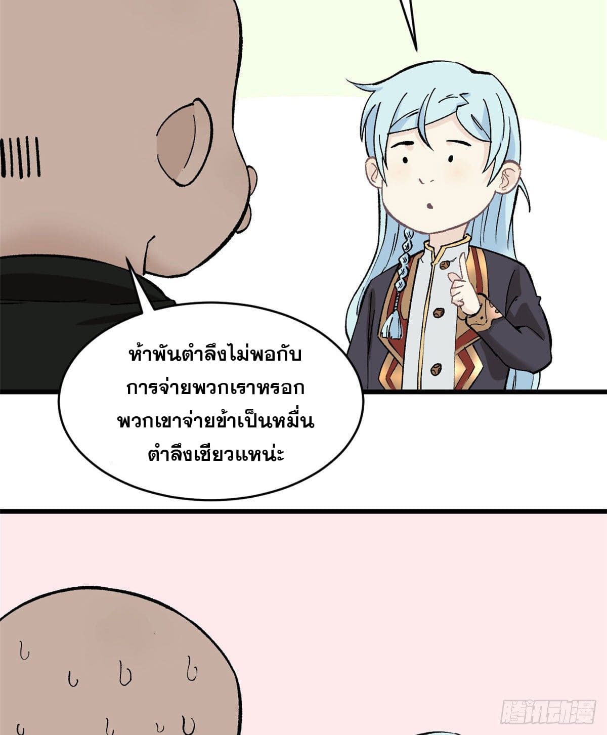 นิกายที่แข็งแกร่งที่สุด (ทันจีน) ตอนที่ 51 หน้า 27