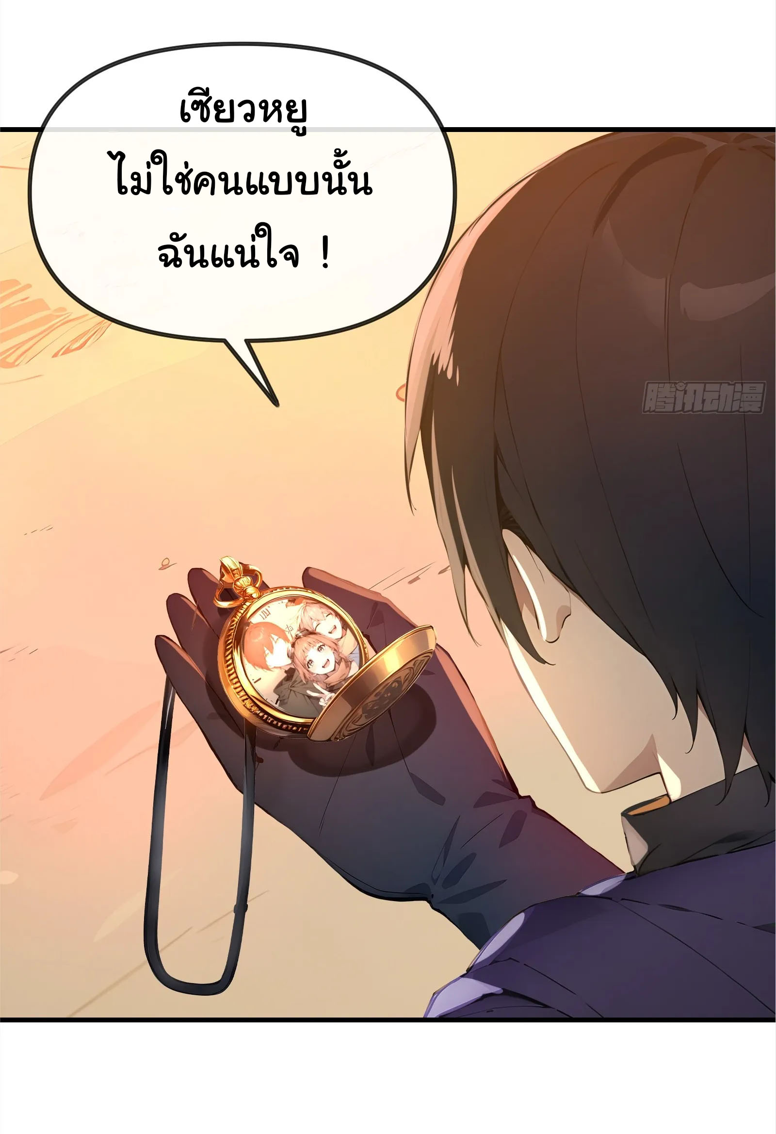 ภัยพิบัติวันหายนะ ตอนที่ 2 หน้า 58