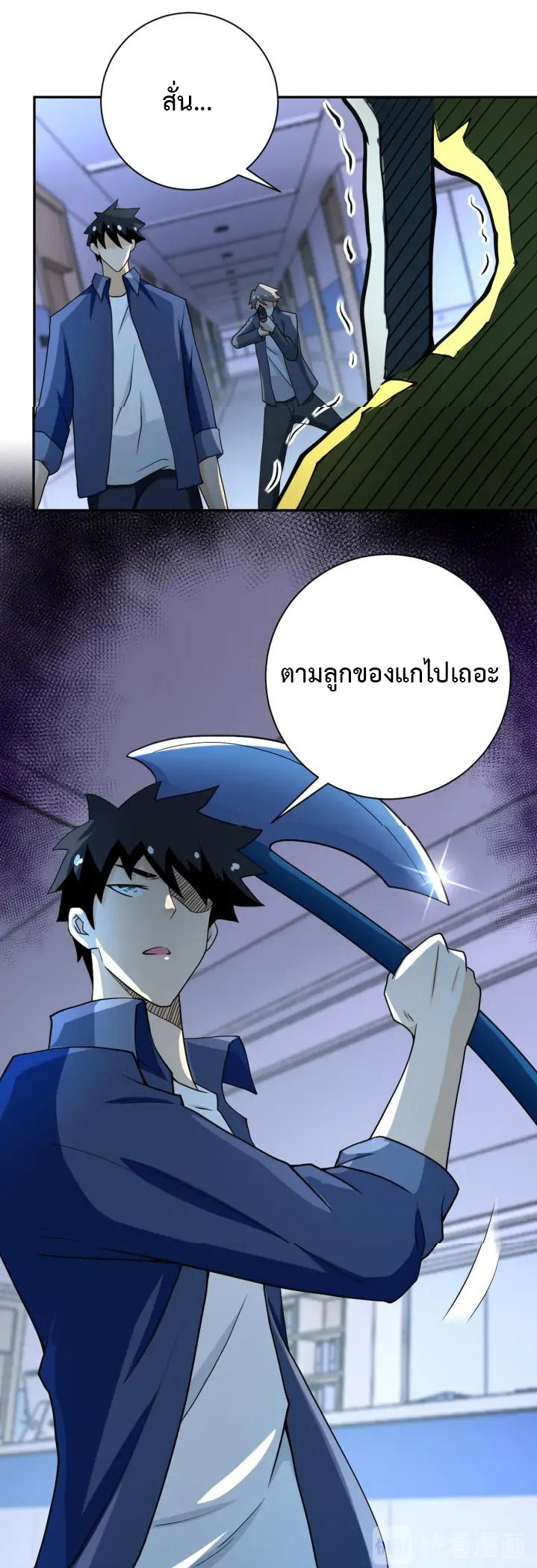 Apocalyptic Super System ตอนที่ 87 หน้า 22