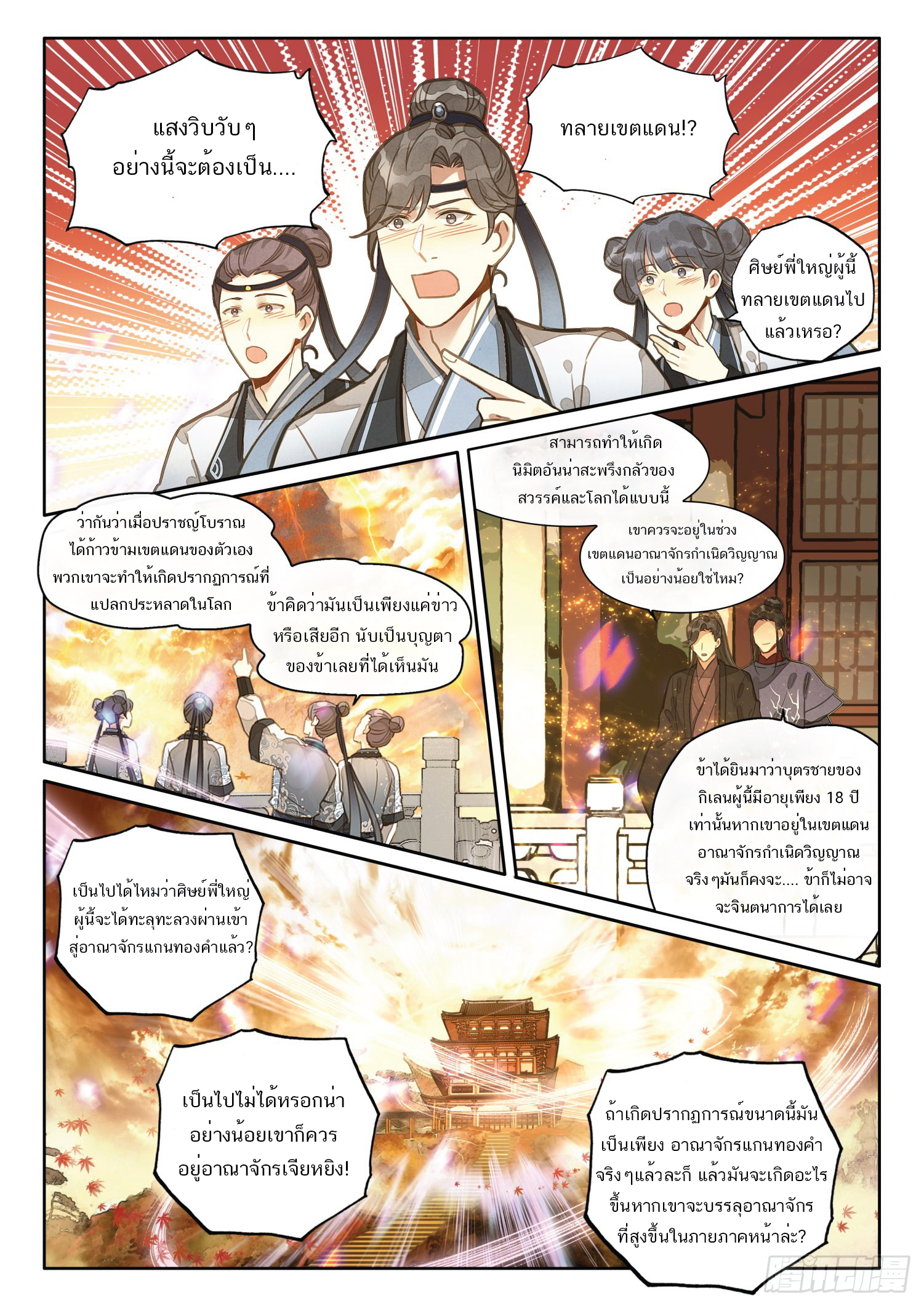 เกิดใหม่เป็นศิษย์พี่ใหญ่สุดเท่-A Mediocre Senior Brother ตอนที่ 1 หน้า 10