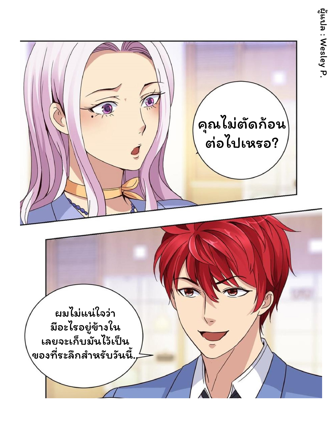ระบบพระเจ้า ตอนที่ 38 หน้า 16