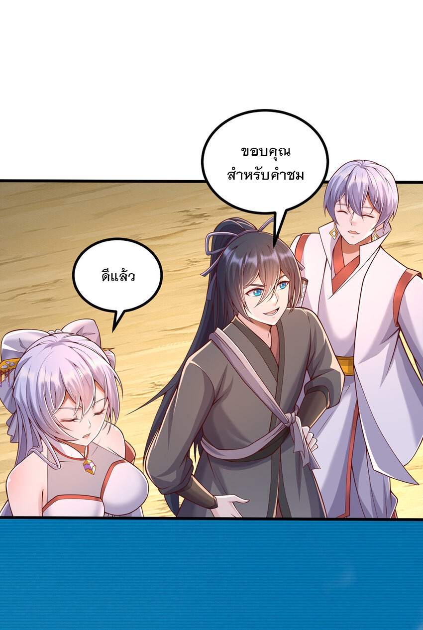 ด้วยเขตแดนกระบี่ ข้าสามารถเป็นเซียนกระบี่ได้ ตอนที่ 85 หน้า 31