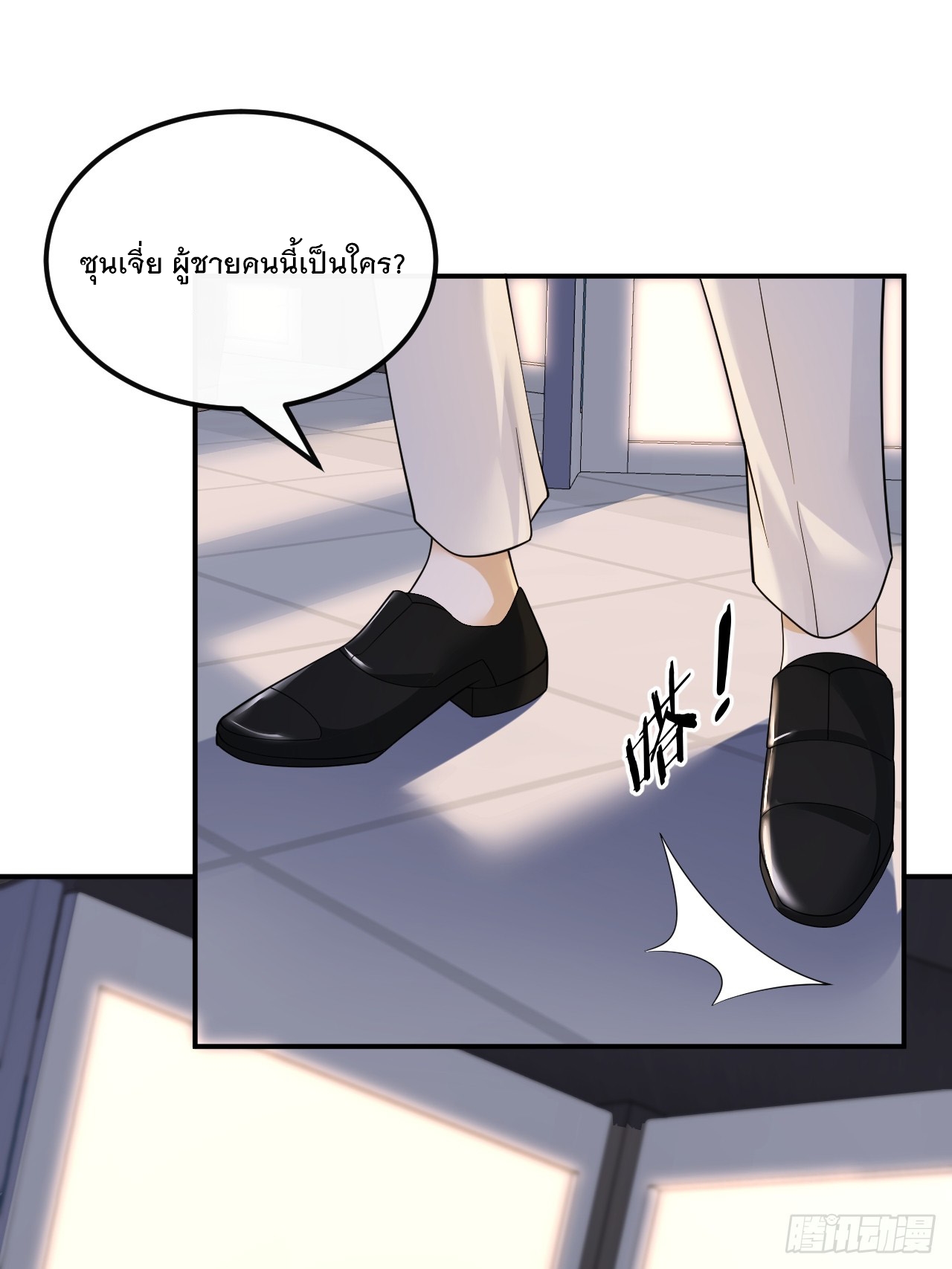 เกิดใหม่เป็นราชาแห่งวงการบันเทิง ตอนที่ 29 หน้า 19