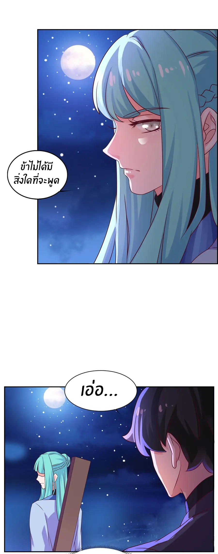 ก้าวผ่านเส้นสายเลือด ตอนที่ 25 หน้า 7