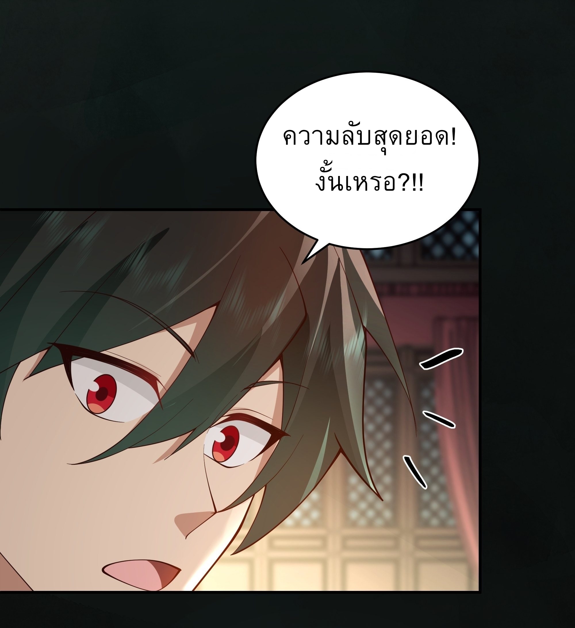 I Will Bury The Gods ข้าจะล้างบางเหล่าทวยเทพ ตอนที่ 9 หน้า 27
