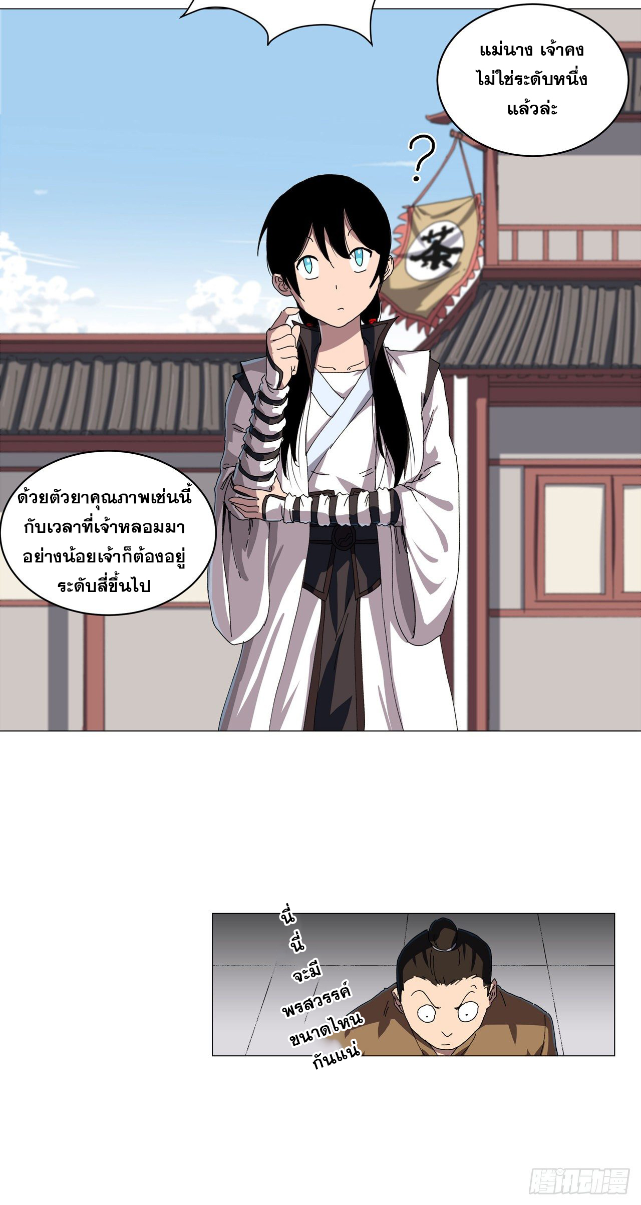 Cultivator vs Superhero (ทันจีน) ตอนที่ 145 หน้า 10