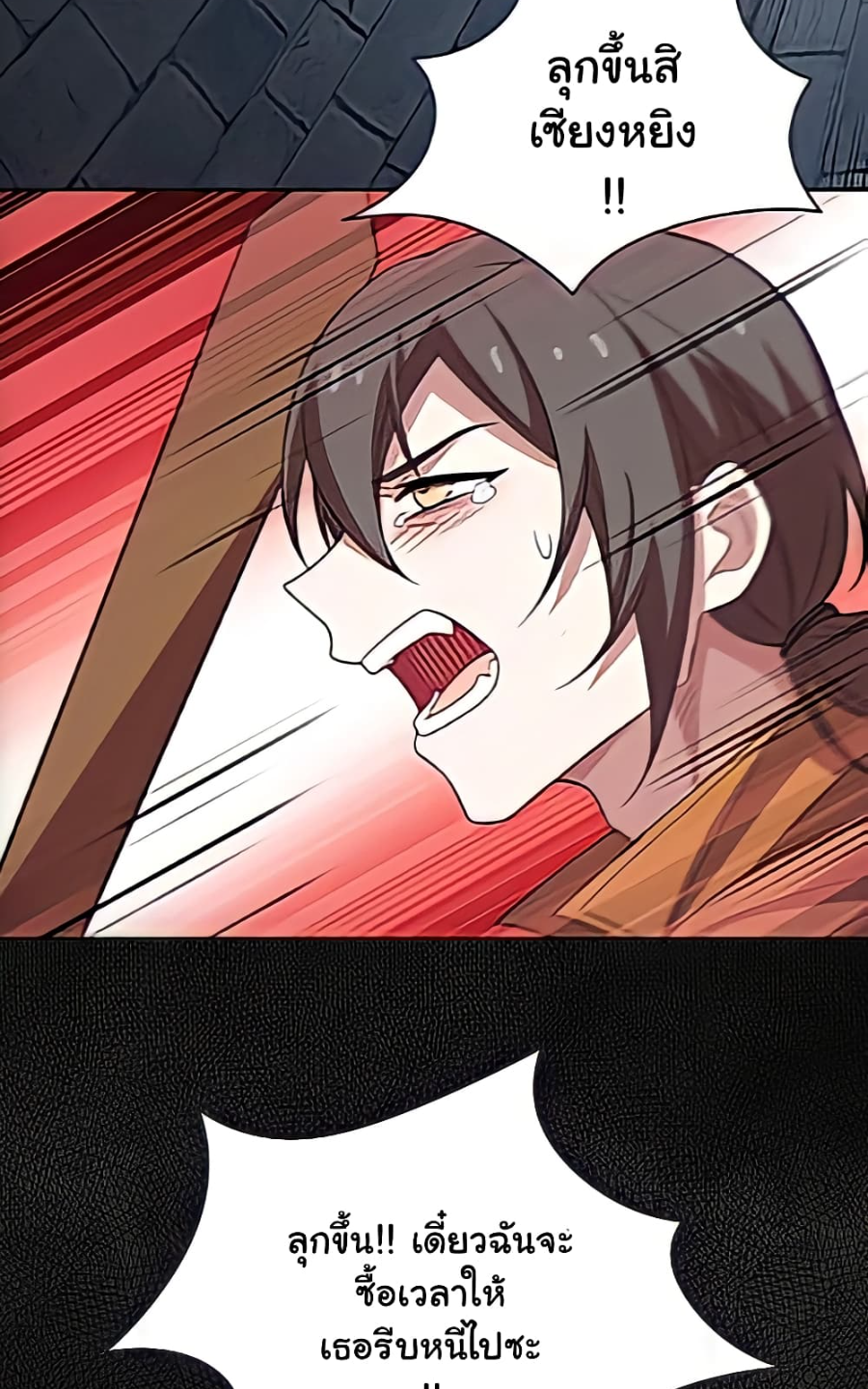 ชายผู้แข็งแกร่งที่มาจากโรงพยาบาลจิตเวช ตอนที่ 18 หน้า 38