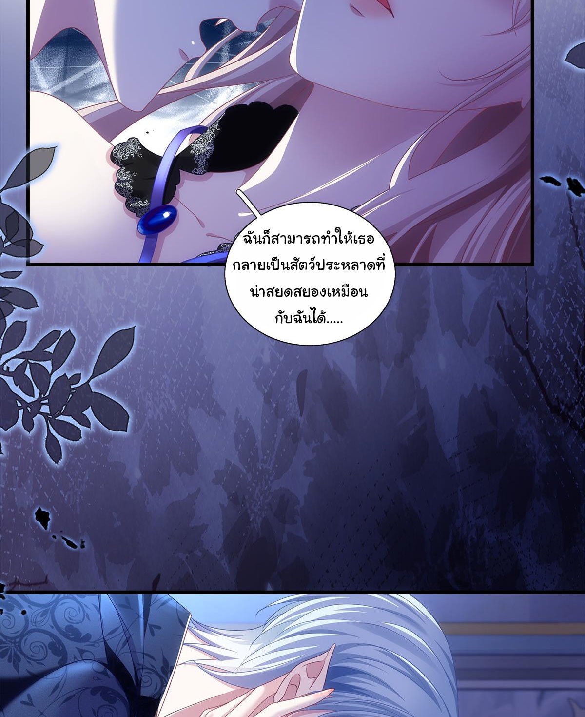 แม่มดสองหน้ากับเจ้าชายปีศาจ ตอนที่ 10 หน้า 33