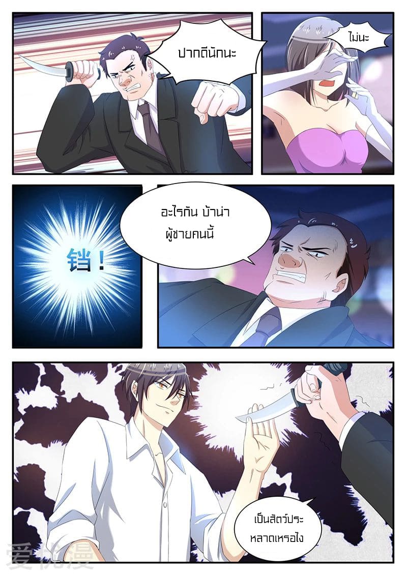 Special Agent Dragon Soul ตอนที่ 19 หน้า 7