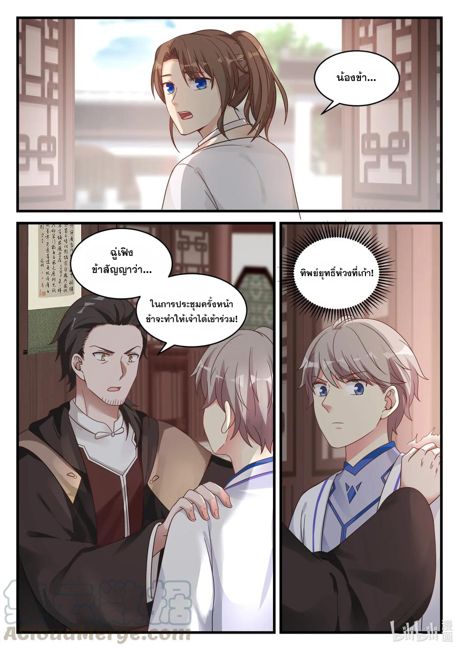 เทพสายฟ้า ราชาสงคราม ตอนที่ 28 หน้า 6