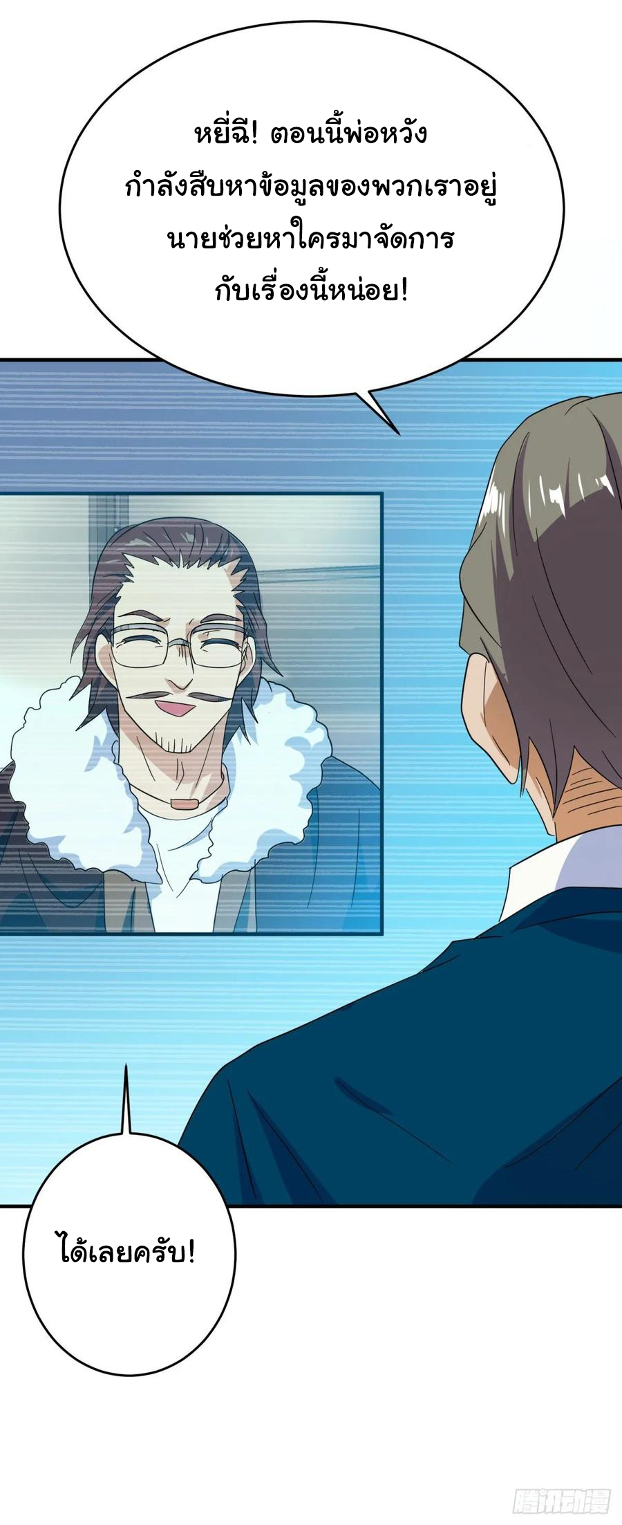 ระบบไลฟ์สด เจ้าพ่อสายเปย์ ตอนที่ 31 หน้า 26