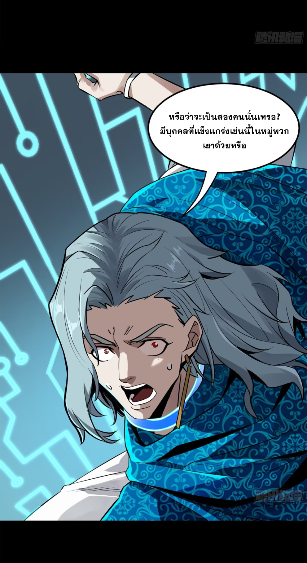 Legend of Star Genera ชนจีน ตอนที่ 154 หน้า 42