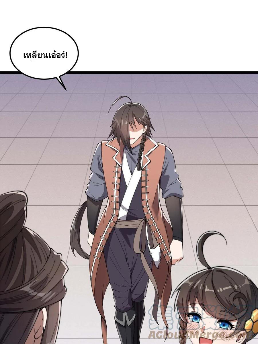 บุรุษที่มีโชค คงไม่ใช่ข้าแล้วแหละ ตอนที่ 11 หน้า 22