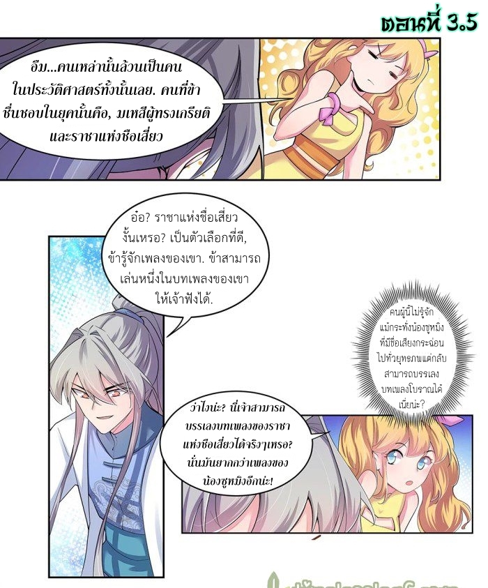 Above All Gods เทพยุทธเหนือเทวะ ตอนที่ 3 หน้า 19