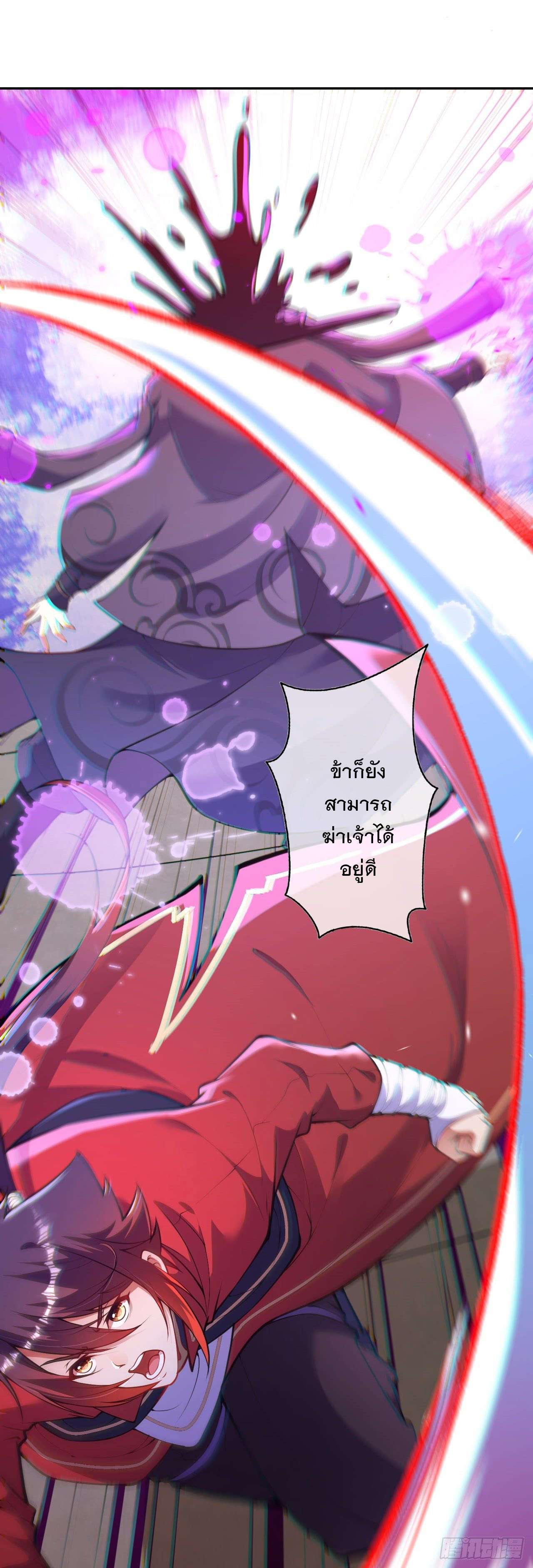 อาณาจักรดาบอมตะ ตอนที่ 80 หน้า 17