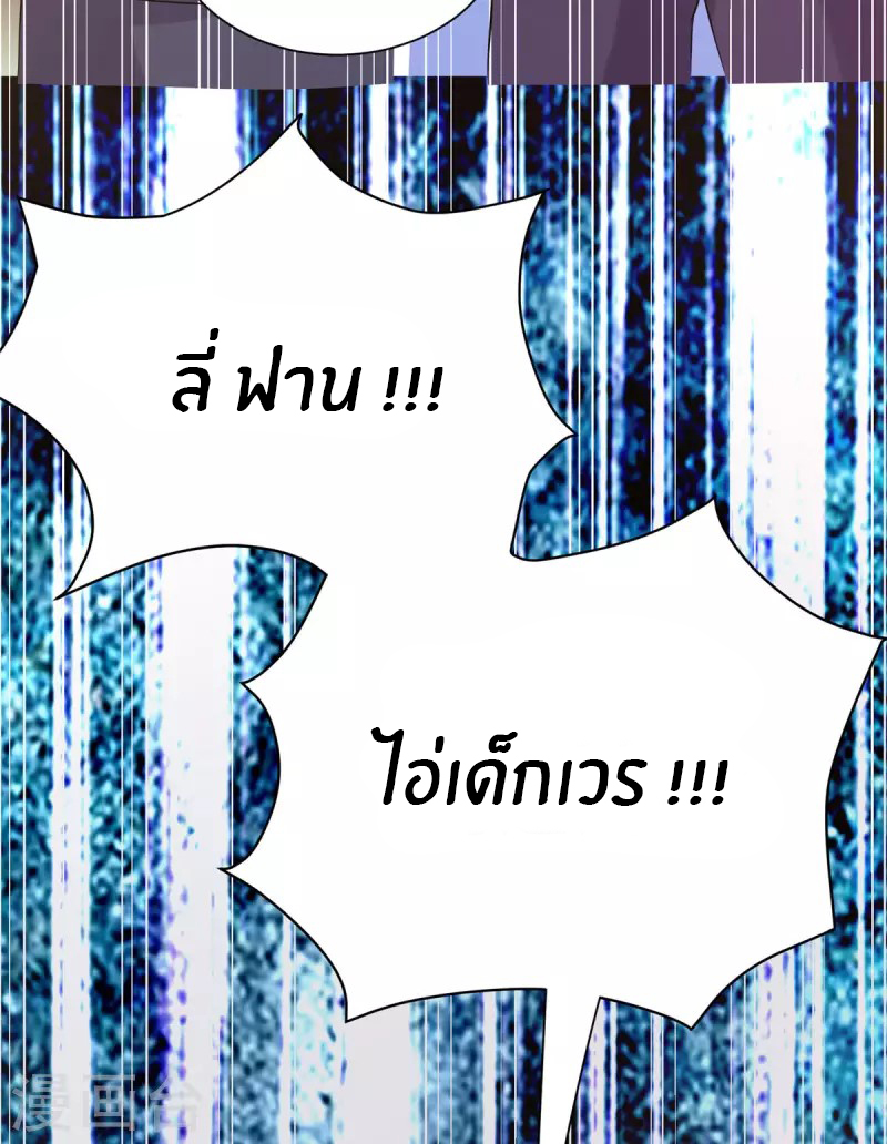 Emperor son in law (ชนต้นจีน) ตอนที่ 65 หน้า 21