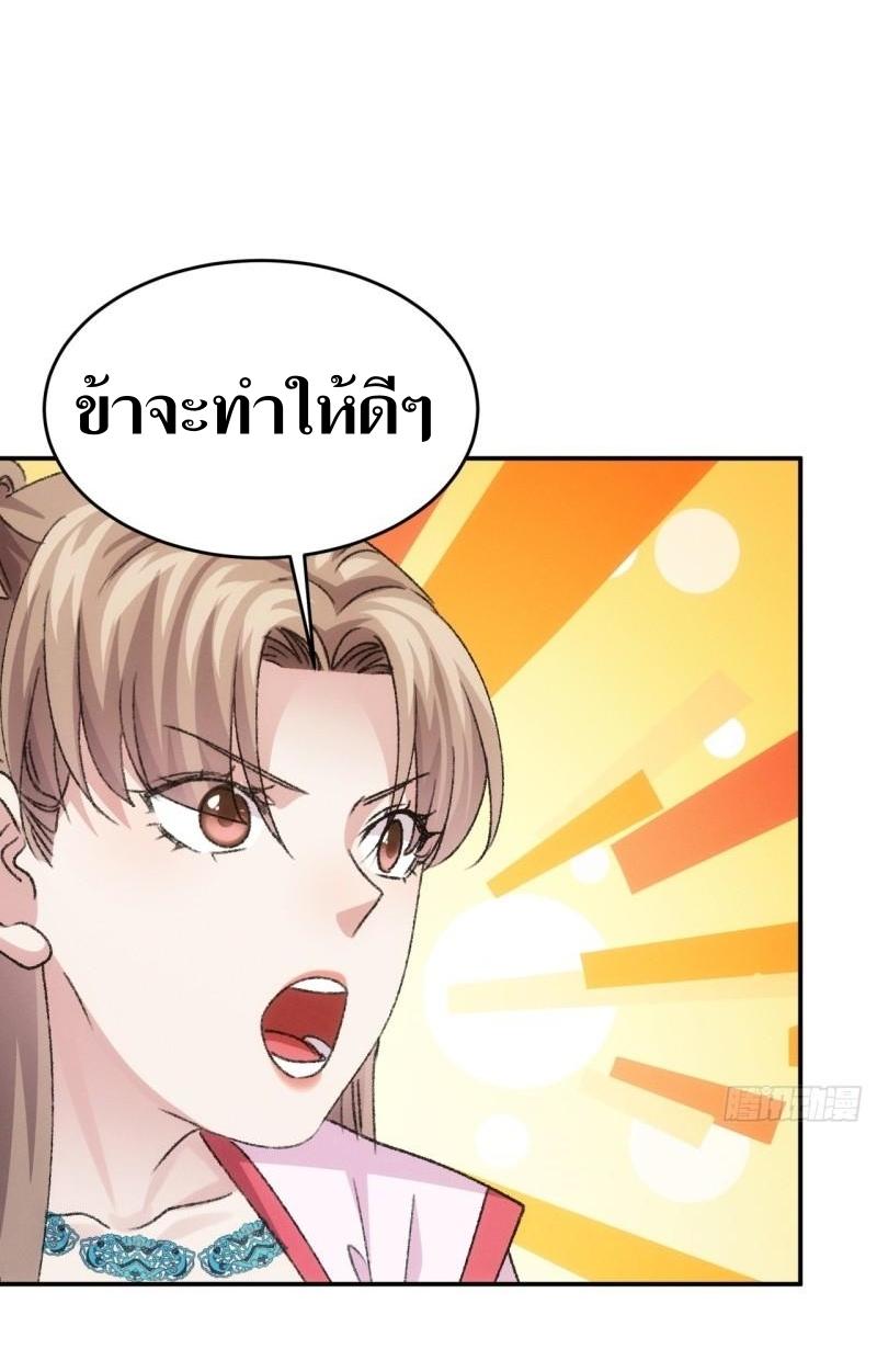ข้าแค่ไม่เล่นไพ่ตามเกม ตอนที่ 156 หน้า 34