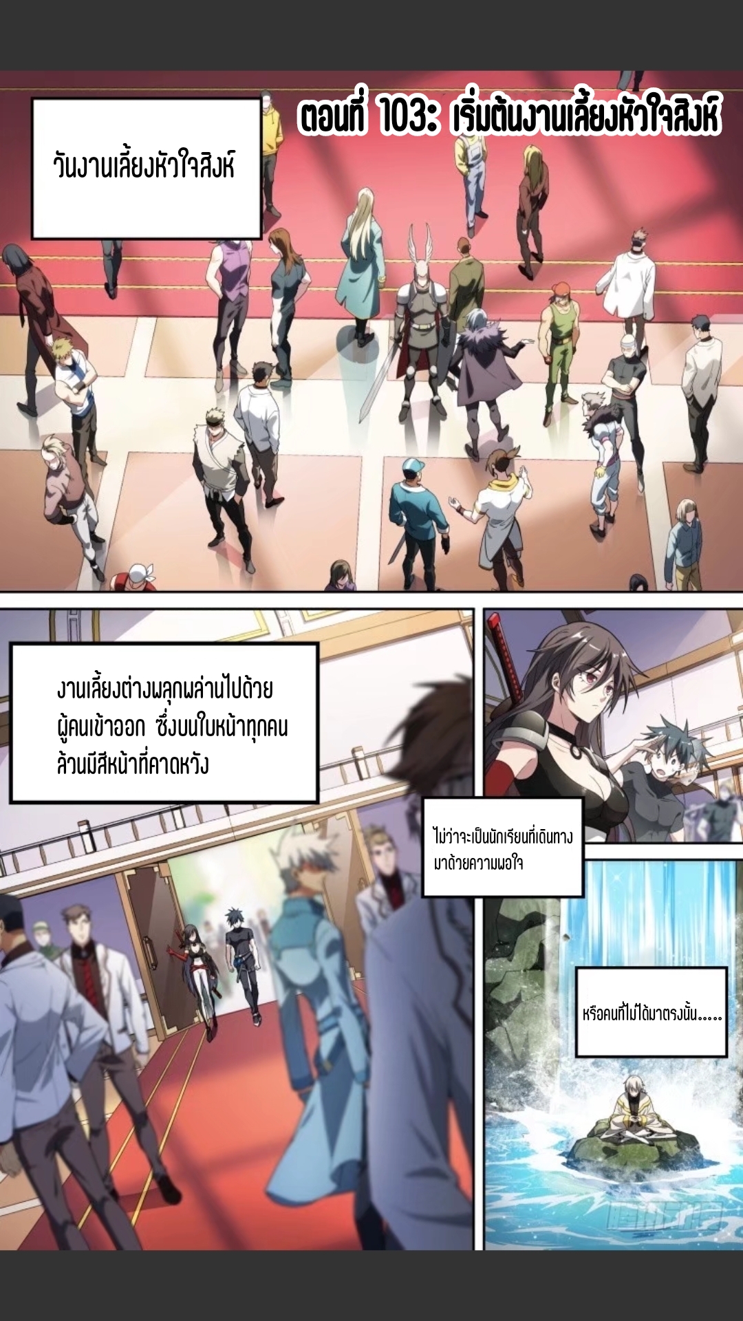 สุดยอดจ้าวจิตวิญญาณ ตอนที่ 104 หน้า 2