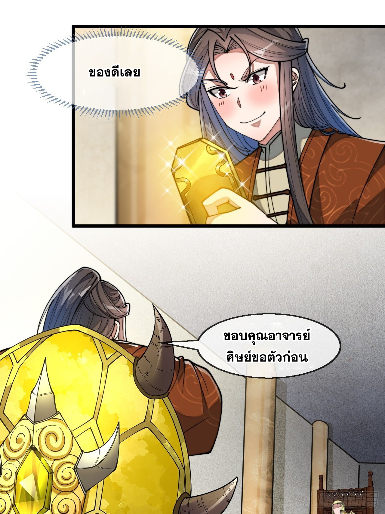บุรุษที่มีโชค คงไม่ใช่ข้าแล้วแหละ ตอนที่ 68 หน้า 11