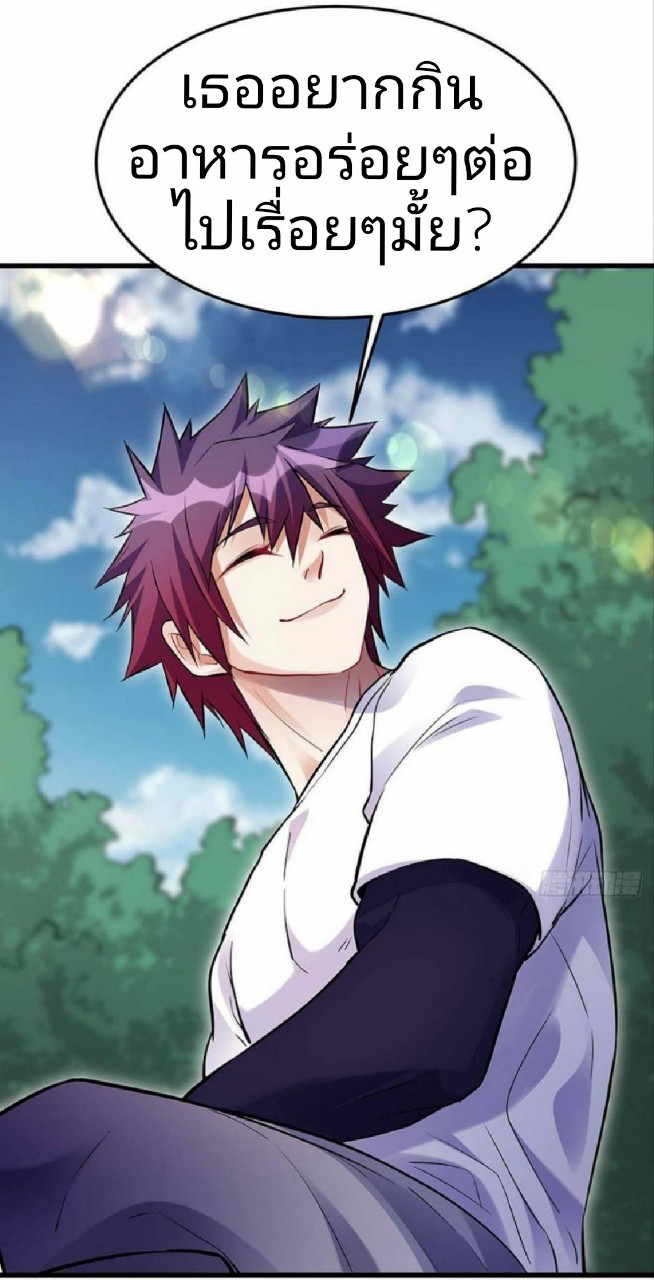 ผมพึ่งกลายเป็นคนรวยที่สุดในวันสิ้นโลก ตอนที่ 10 หน้า 4