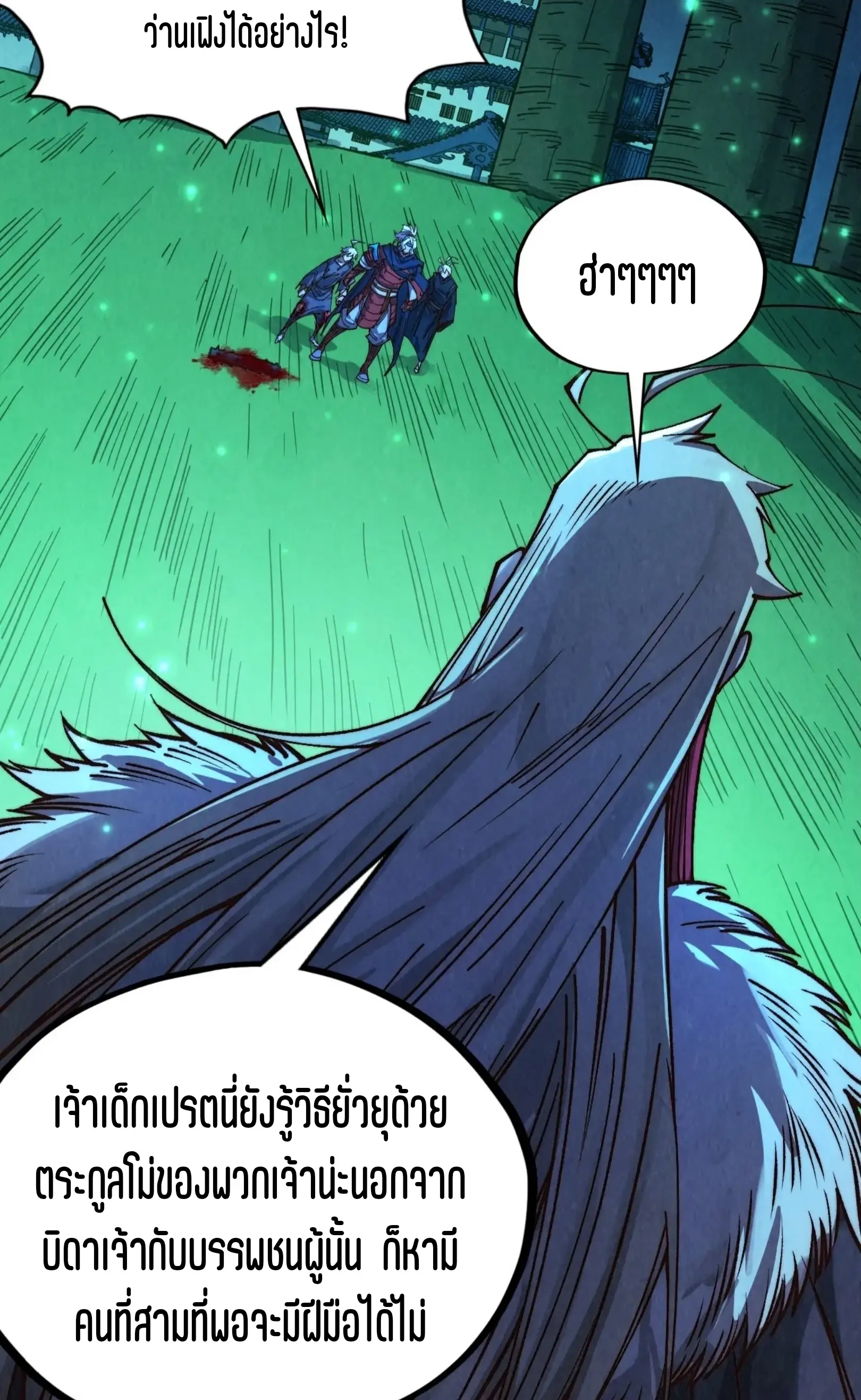 มหาเทพนิรันดร์กาล ตอนที่ 336 หน้า 49
