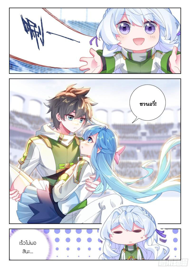 Soul Land IV – The Ultimate Combat มหาศึกการต่อสู้ ตอนที่ 230 หน้า 15