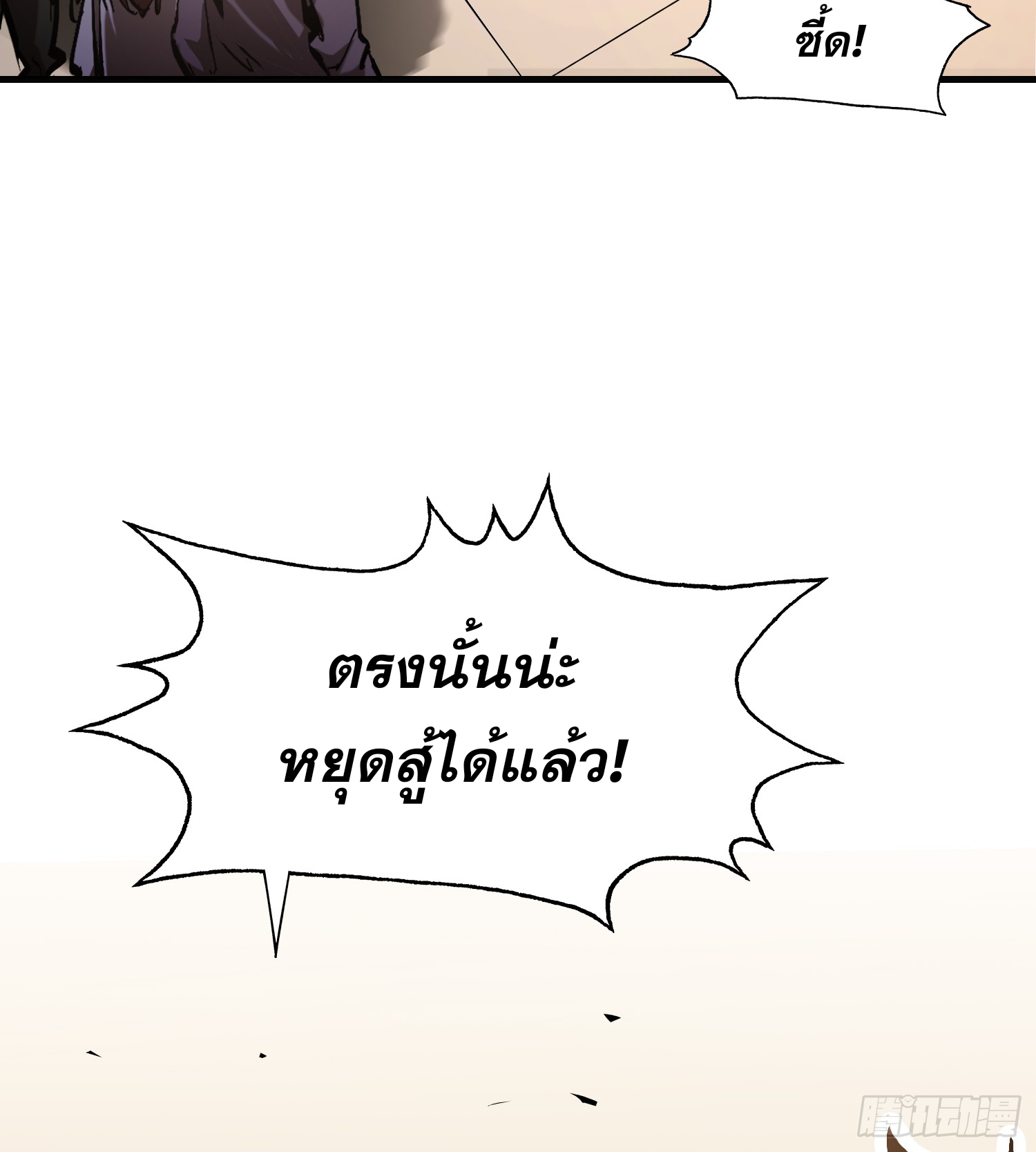 ฉันไม่ใช่ราชาปีศาจสักหน่อย ตอนที่ 7 หน้า 25