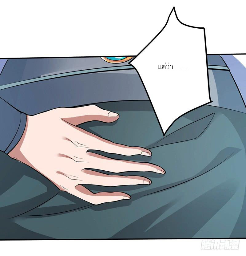 Peerless Scripture of Chaos ตอนที่ 2 หน้า 5