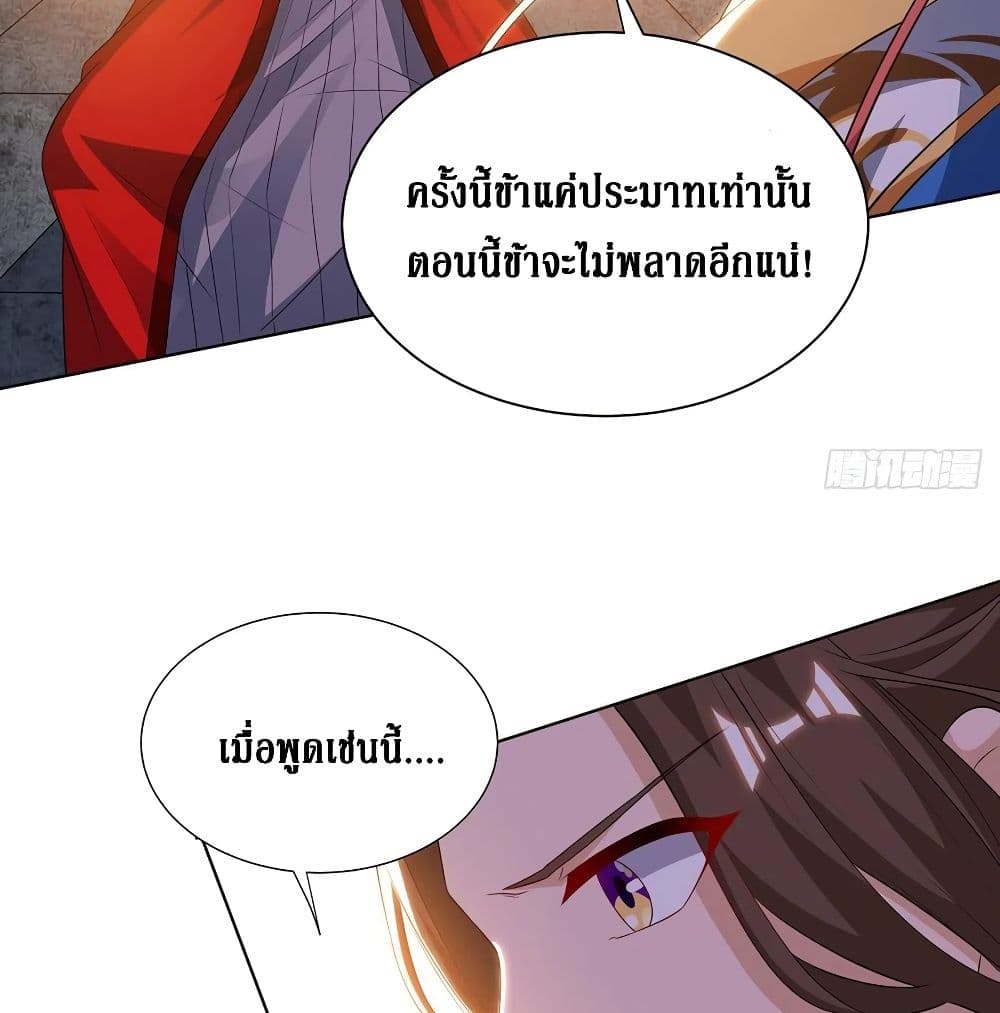 Dominate The Three Realms ตอนที่ 115 หน้า 34